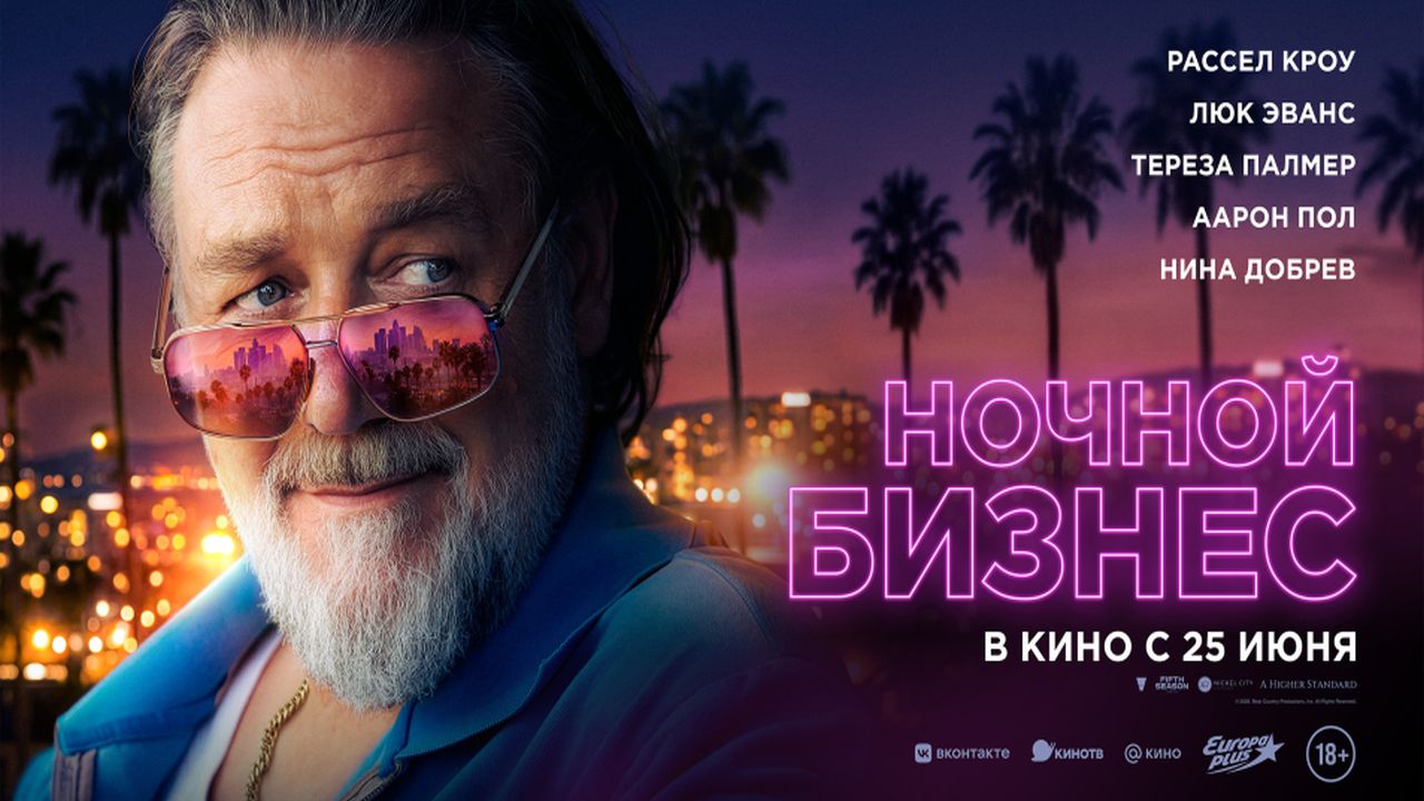 Ночной бизнес